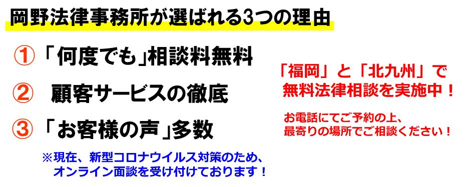 福岡の弁護士による無料相談 岡野法律事務所